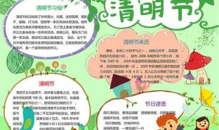 清明节小报内容大全 清明节小报内容大全